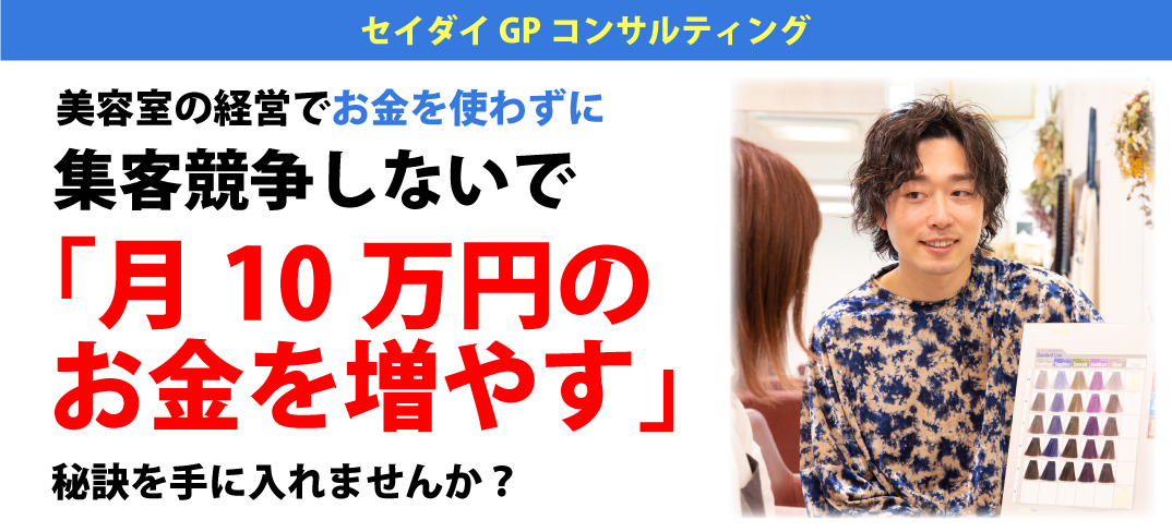 「お客様に喜んでもらう力」を「儲ける力」に変えてみませんか？